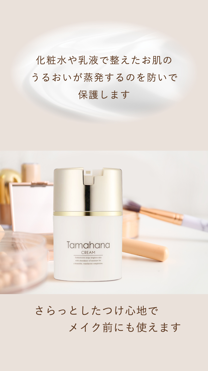 珠花 クリーム N | Tamahanaコスメティックストア