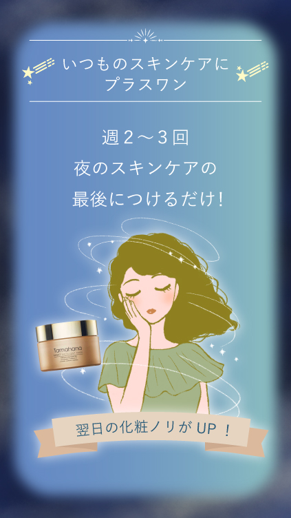 珠花 ナイト エクセレントマスク | Tamahanaコスメティックストア