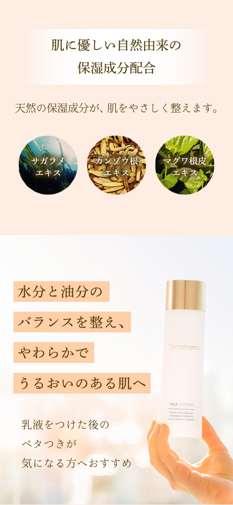 珠花 ミルクローション N | Tamahanaコスメティックストア