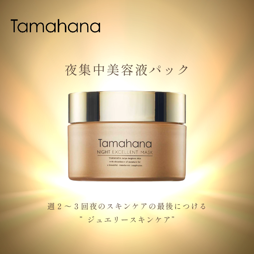 珠花 ナイト エクセレントマスク | Tamahanaコスメティックストア