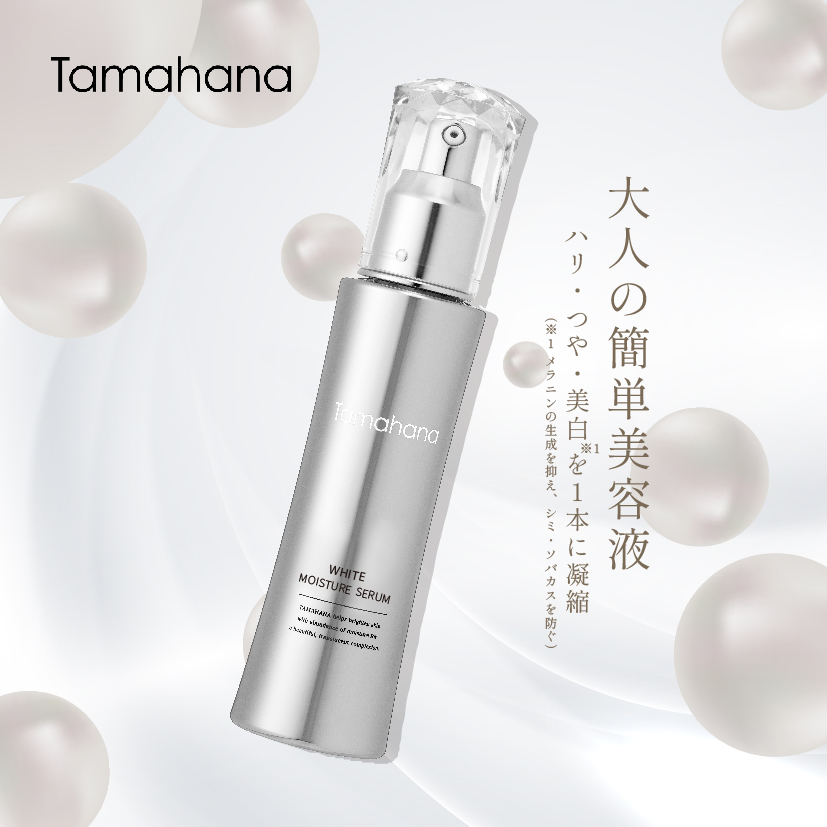 珠花 薬用 ホワイト モイスチュア セラム〈医薬部外品〉 | Tamahana