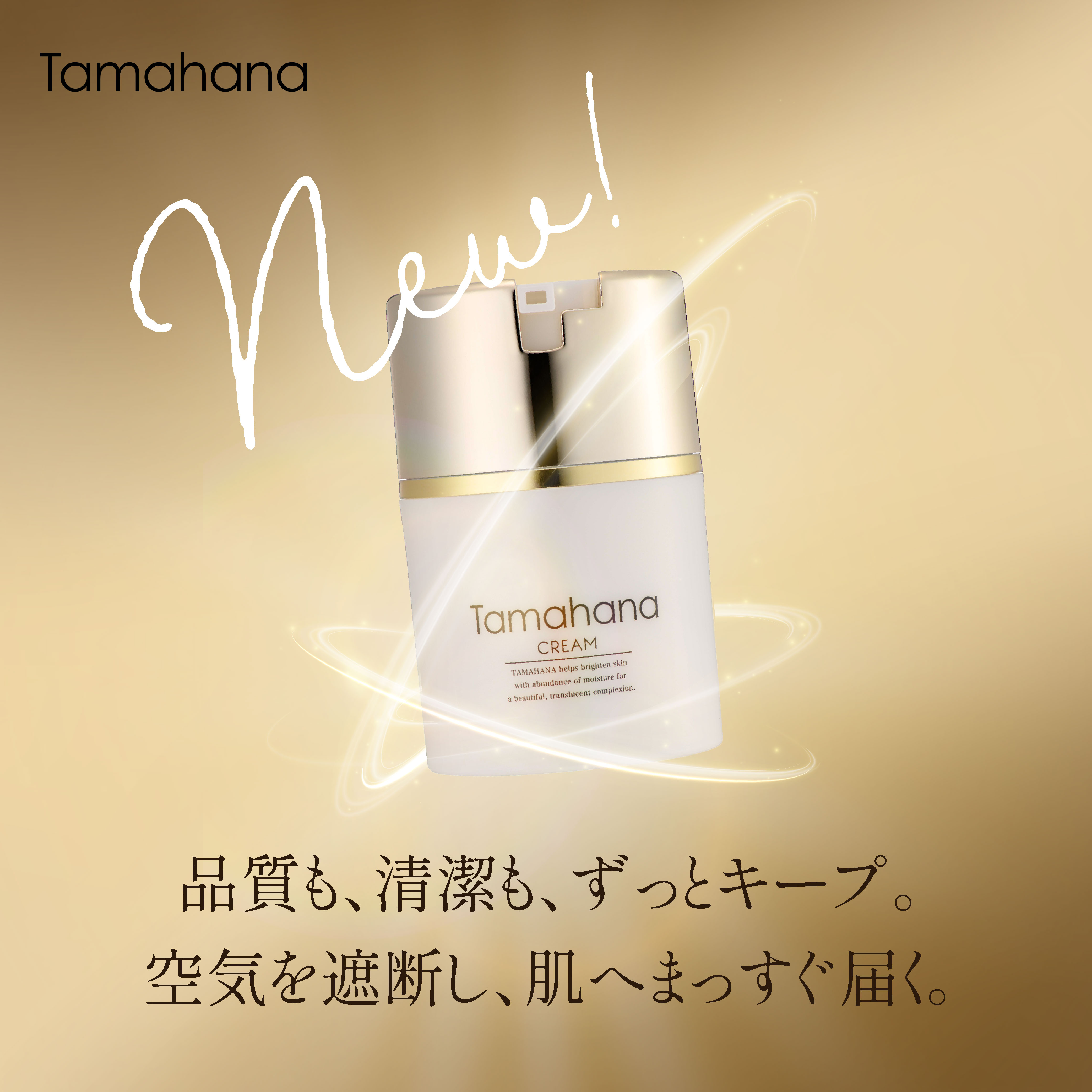 珠花 クリーム N | Tamahanaコスメティックストア