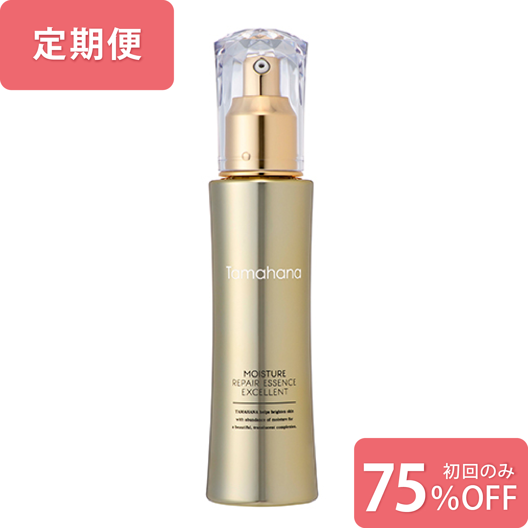 カテゴリー：美容液 | Tamahanaコスメティックストア