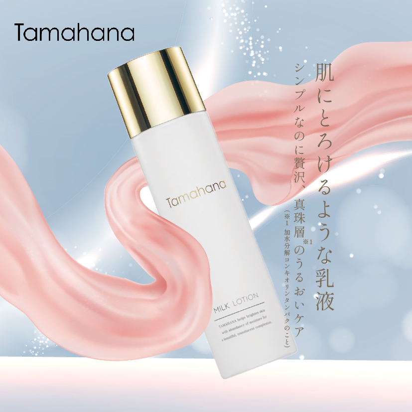 ミルクローション | Tamahanaコスメティックストア