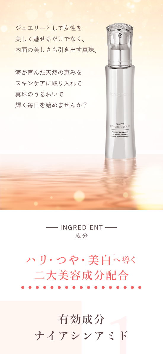美容液 Tamahana Moisturizing White Serum 50ml 珠花薬用ホワイトモイスチュアセラム | Tamahanaコスメティックストア